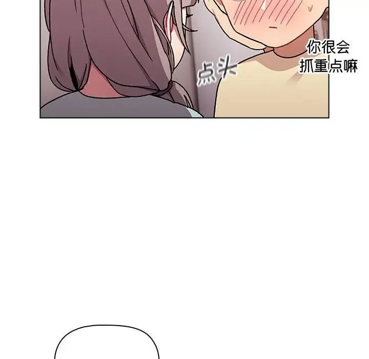 分组换换爱 - 第96話 - page 78