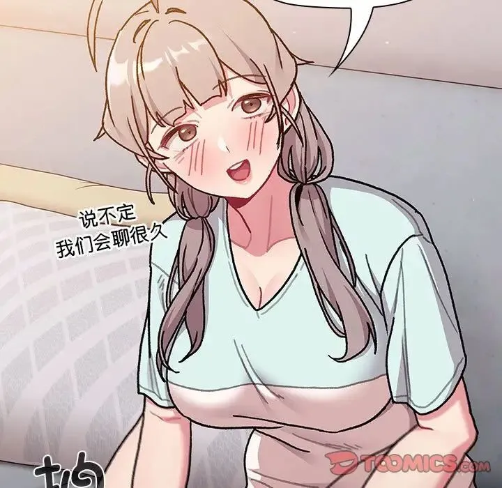 分组换换爱 - 第96話 - page 81