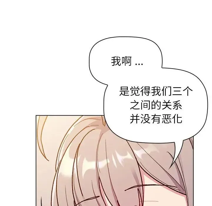 分组换换爱 - 第96話 - page 84