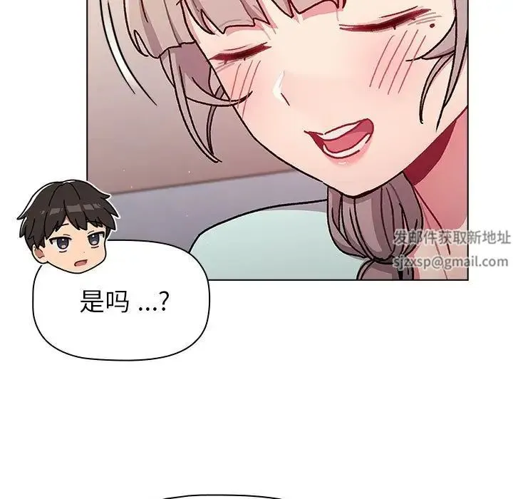 分组换换爱 - 第96話 - page 85