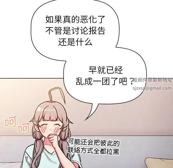 分组换换爱 - 第96話 - page 86