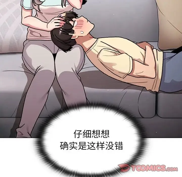 分组换换爱 - 第96話 - page 87