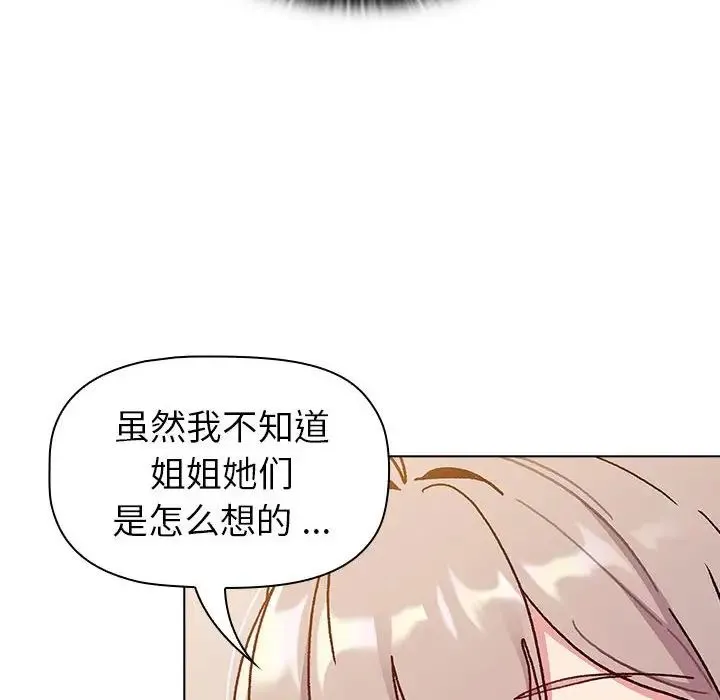 分组换换爱 - 第96話 - page 88