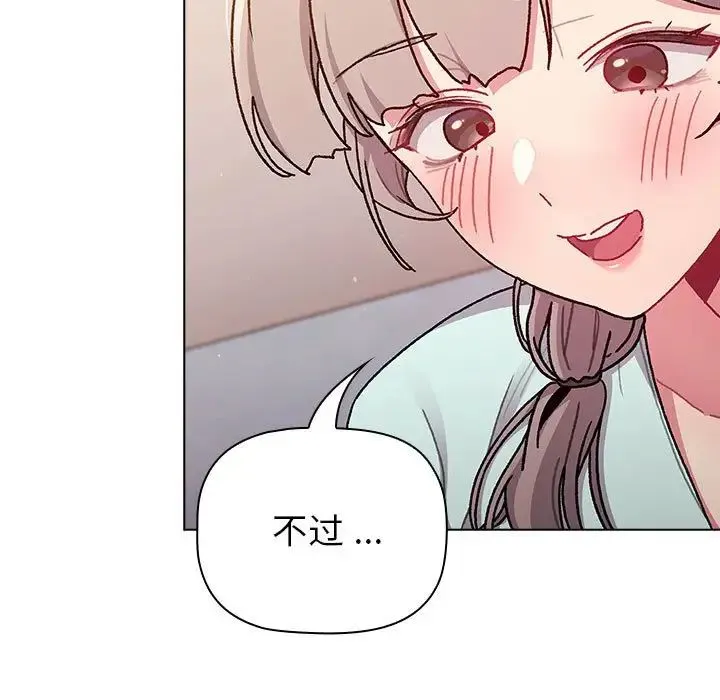 分组换换爱 - 第96話 - page 89