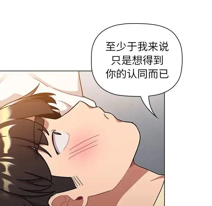 分组换换爱 - 第96話 - page 90