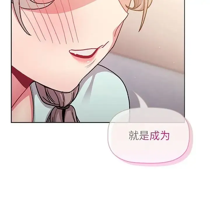分组换换爱 - 第96話 - page 92