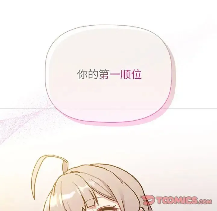 分组换换爱 - 第96話 - page 93