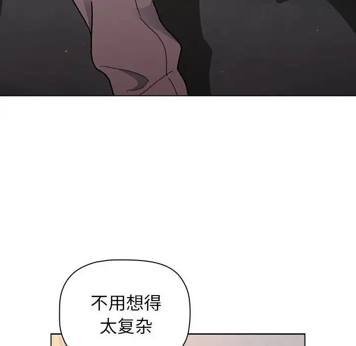 分组换换爱 - 第96話 - page 96