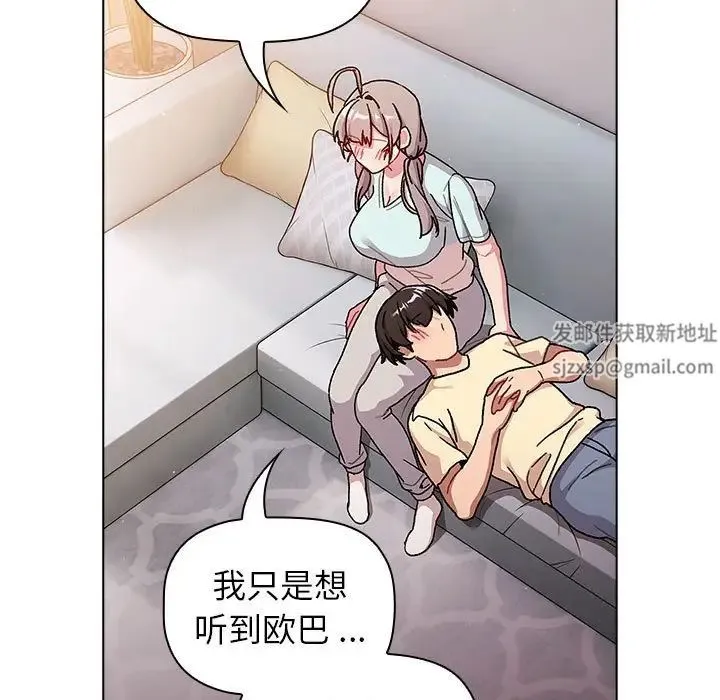 分组换换爱 - 第96話 - page 97