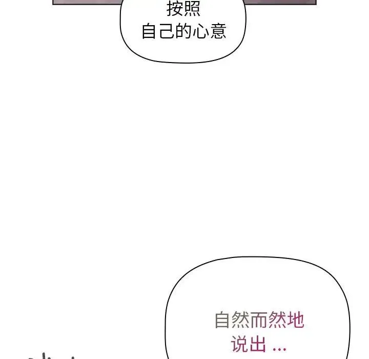 分组换换爱 - 第96話 - page 98