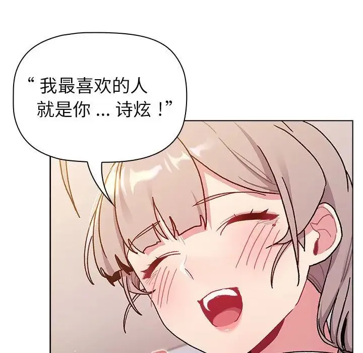 分组换换爱 - 第96話 - page 100