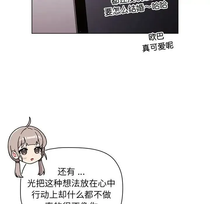 分组换换爱 - 第96話 - page 103
