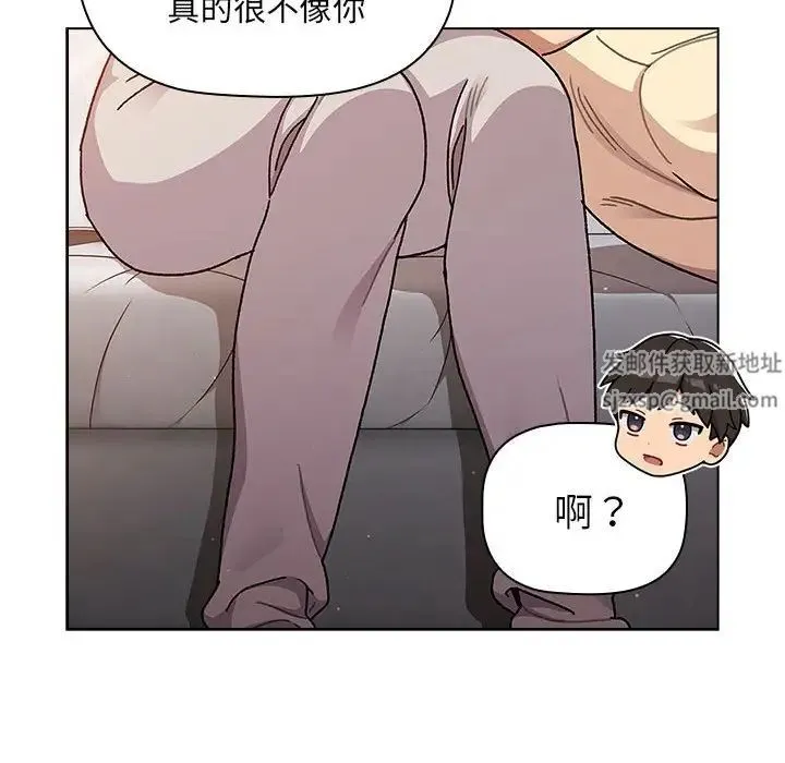 分组换换爱 - 第96話 - page 104