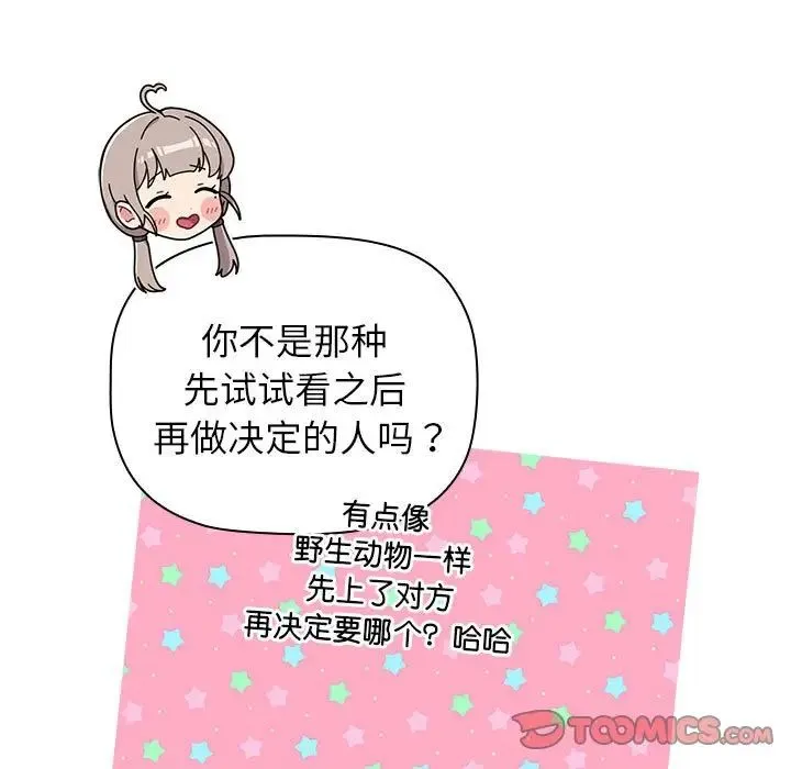分组换换爱 - 第96話 - page 105