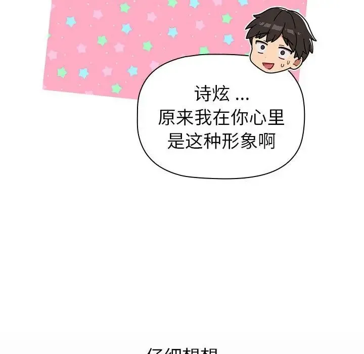 分组换换爱 - 第96話 - page 106