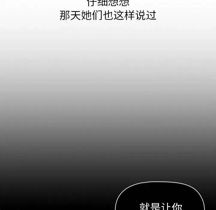 分组换换爱 - 第96話 - page 107