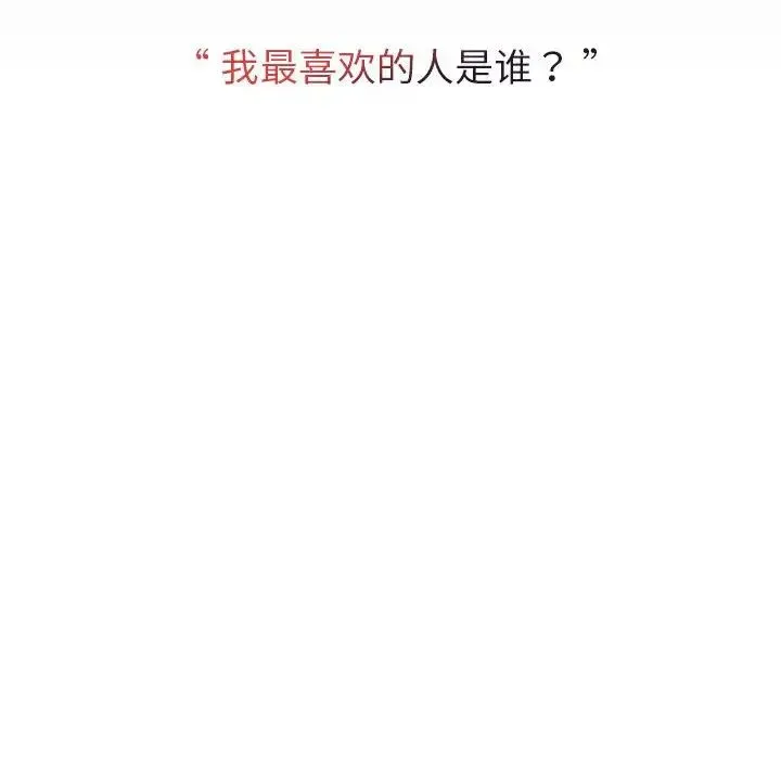 分组换换爱 - 第96話 - page 112
