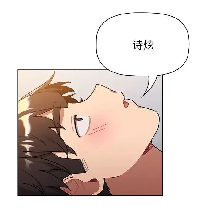 分组换换爱 - 第96話 - page 113