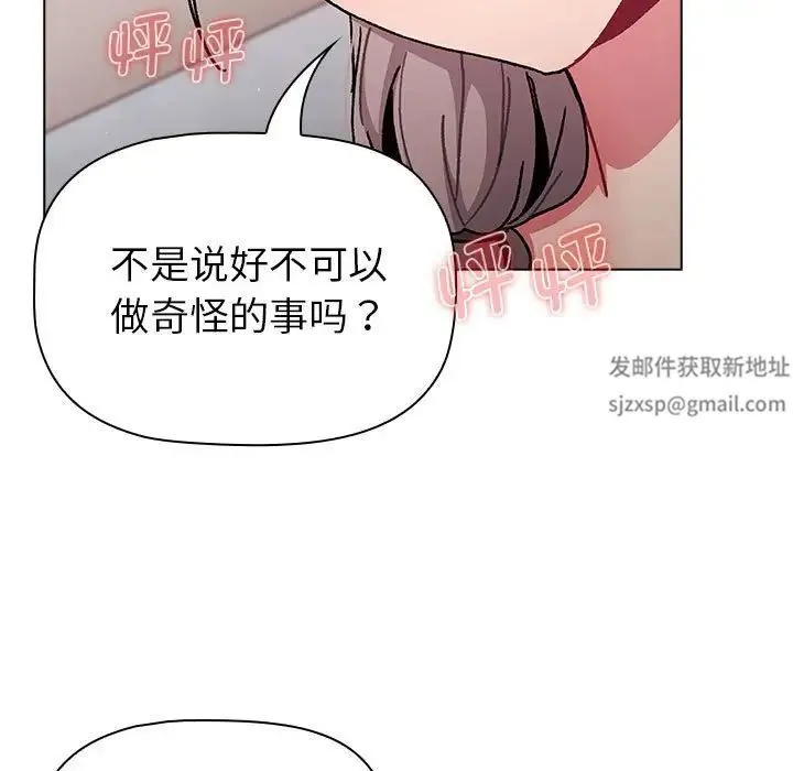 分组换换爱 - 第96話 - page 117