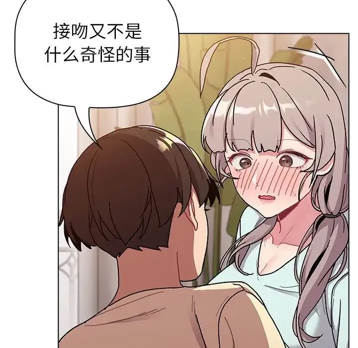 分组换换爱 - 第96話 - page 120