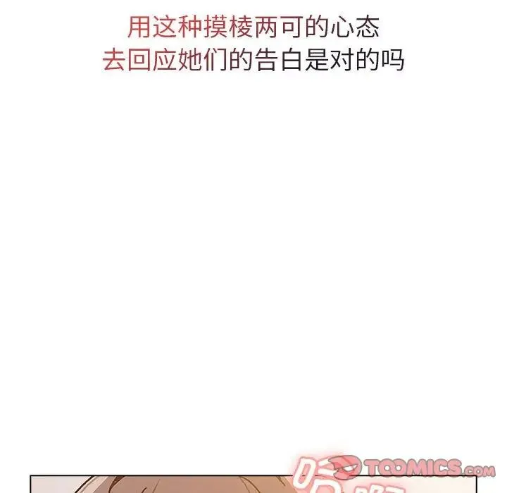 分组换换爱 - 第96話 - page 135