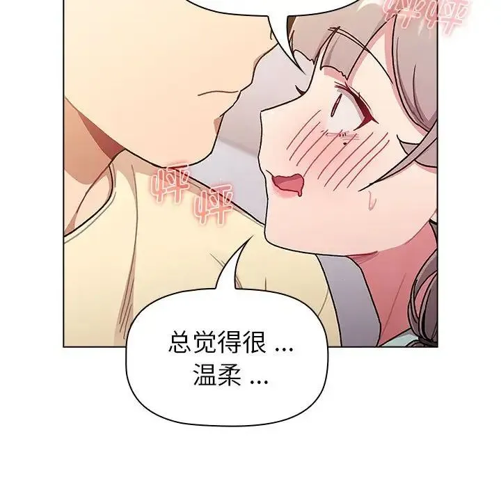 分组换换爱 - 第96話 - page 138