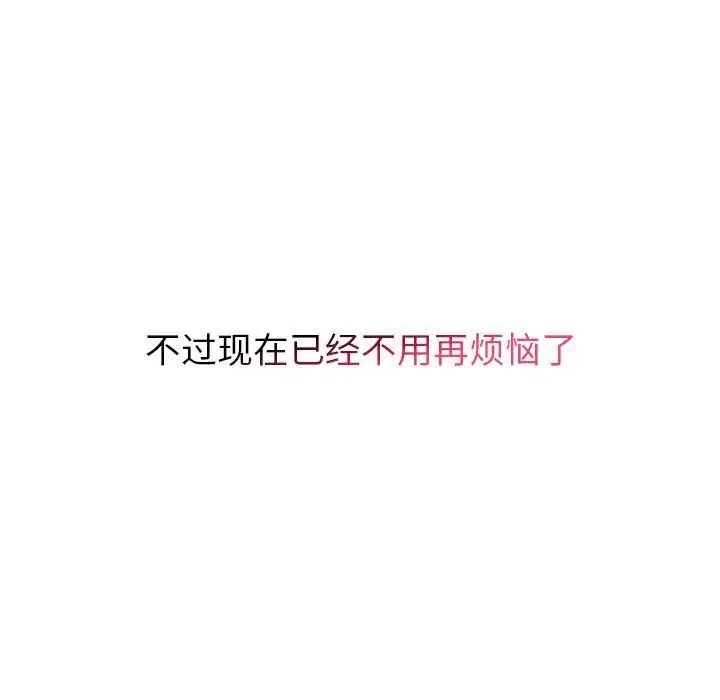 分组换换爱 - 第96話 - page 139
