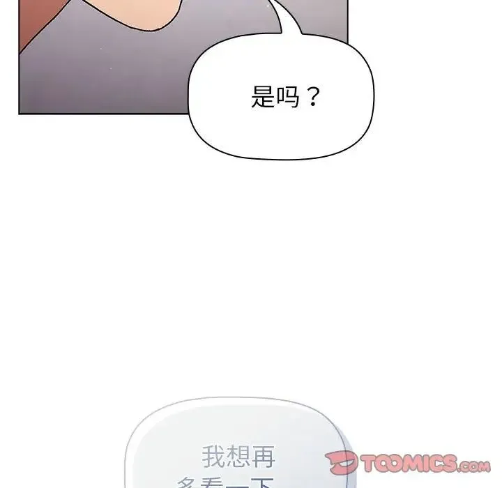 分组换换爱 - 第96話 - page 141