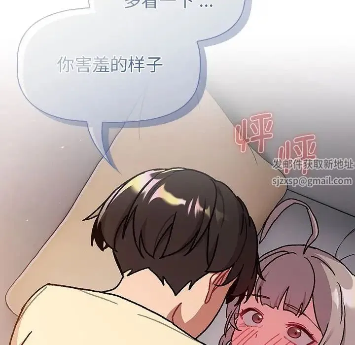 分组换换爱 - 第96話 - page 142
