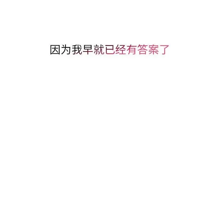 分组换换爱 - 第96話 - page 145