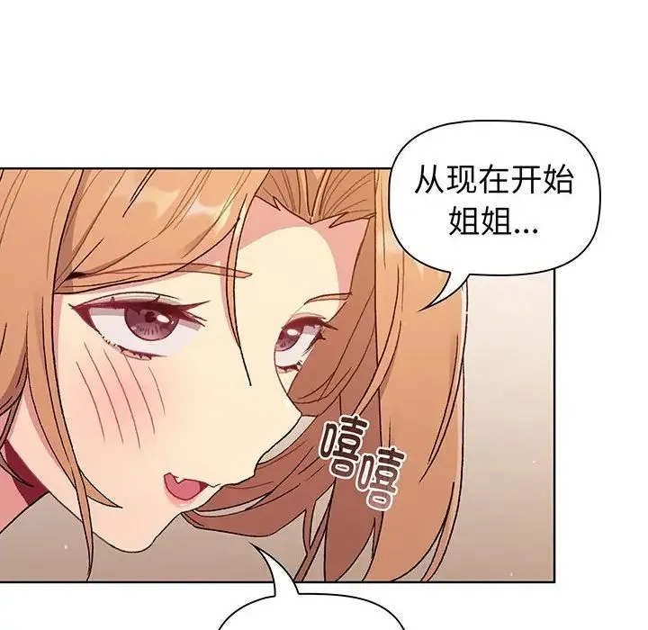 分组换换爱 - 第88话 - page 8