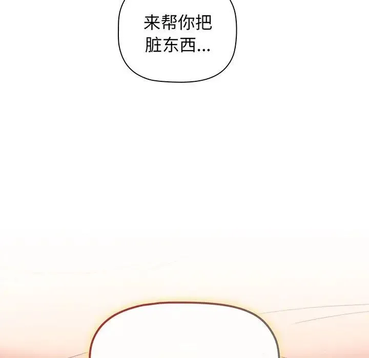 分组换换爱 - 第88话 - page 9