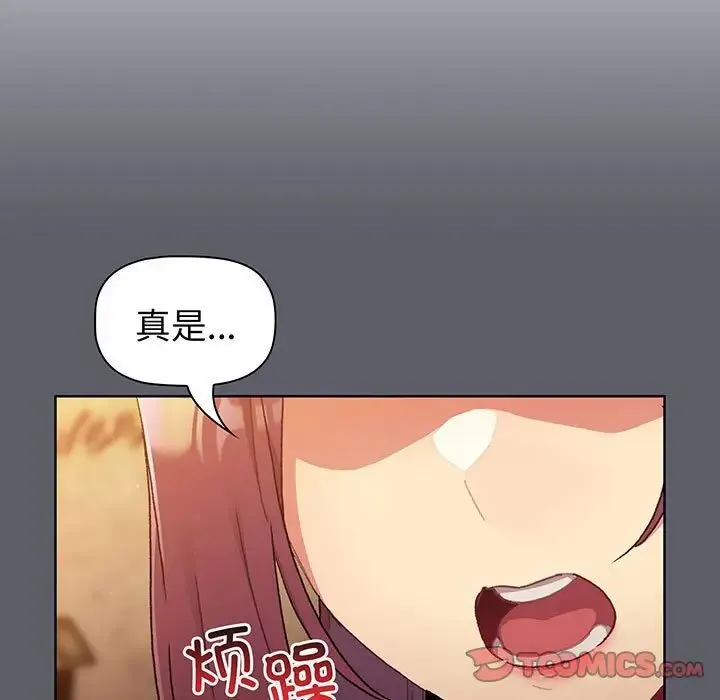 分组换换爱 - 第88话 - page 21