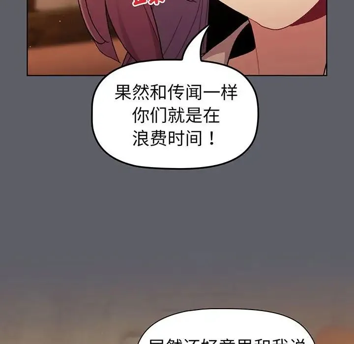 分组换换爱 - 第88话 - page 22