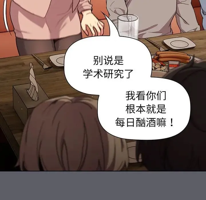 分组换换爱 - 第88话 - page 24
