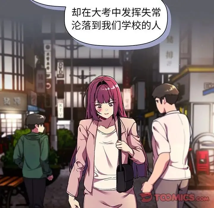 分组换换爱 - 第88话 - page 30