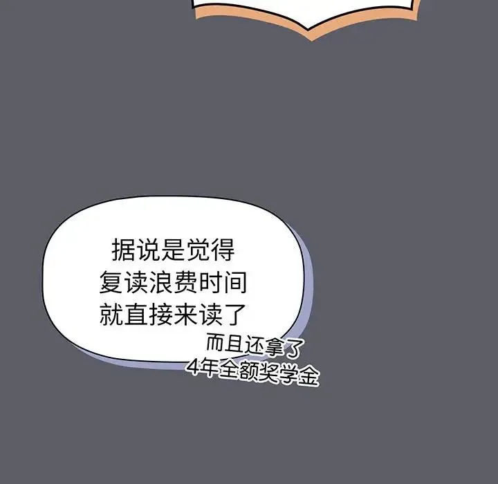 分组换换爱 - 第88话 - page 32