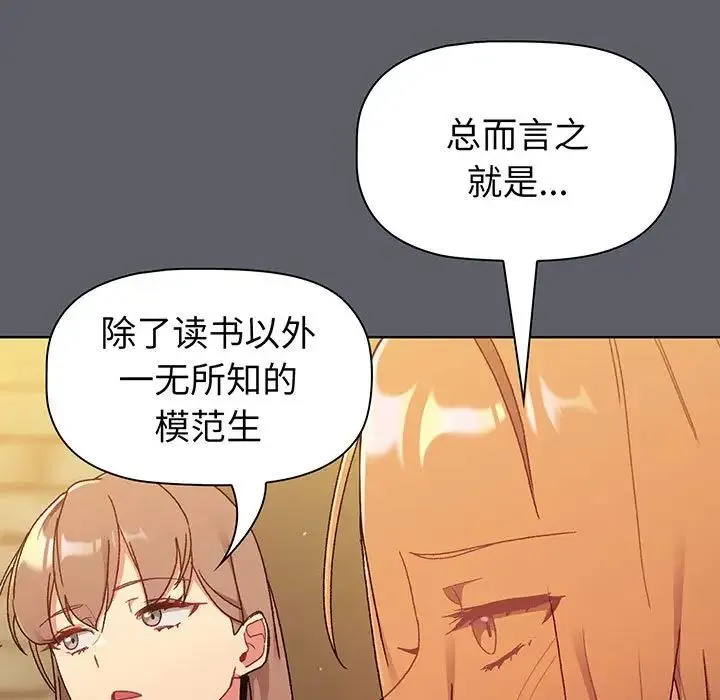 分组换换爱 - 第88话 - page 33