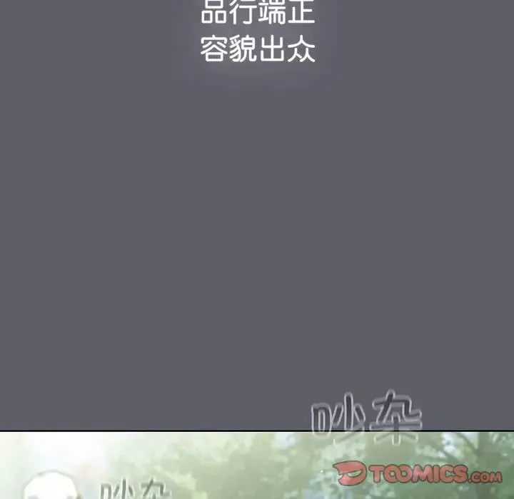 分组换换爱 - 第88话 - page 39