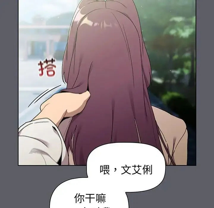 分组换换爱 - 第88话 - page 43