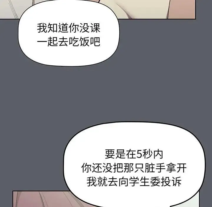 分组换换爱 - 第88话 - page 45