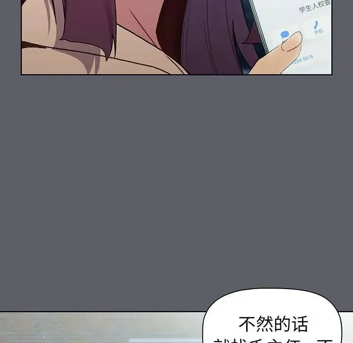 分组换换爱 - 第88话 - page 47