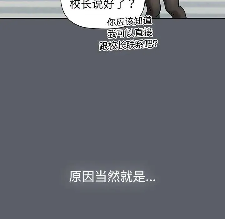 分组换换爱 - 第88话 - page 49
