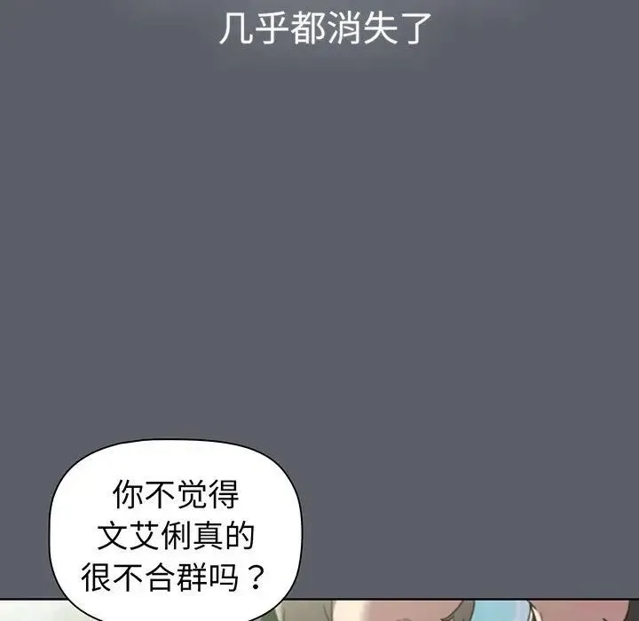 分组换换爱 - 第88话 - page 55