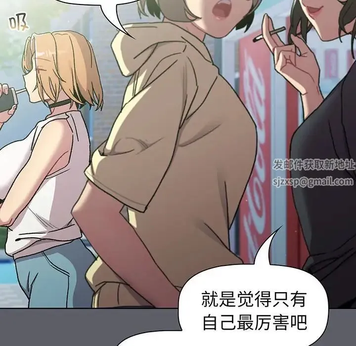 分组换换爱 - 第88话 - page 56