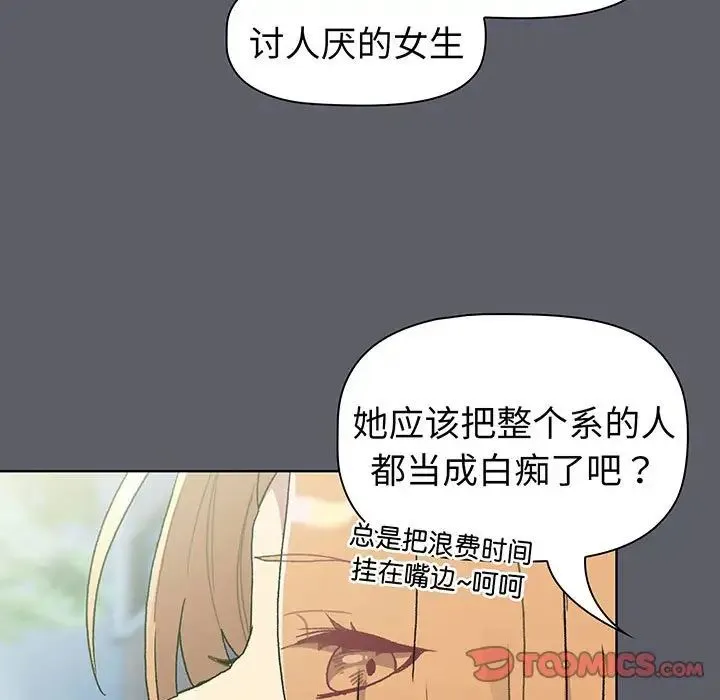 分组换换爱 - 第88话 - page 57
