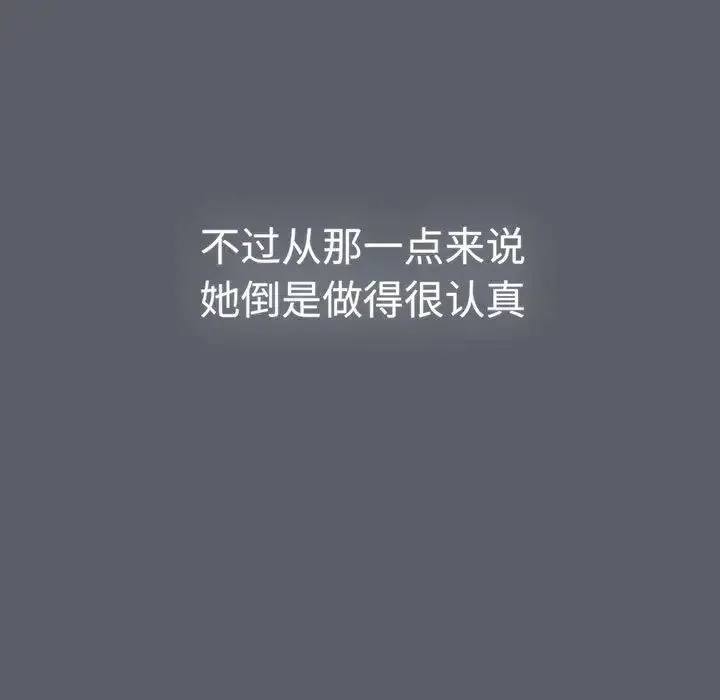 分组换换爱 - 第88话 - page 59