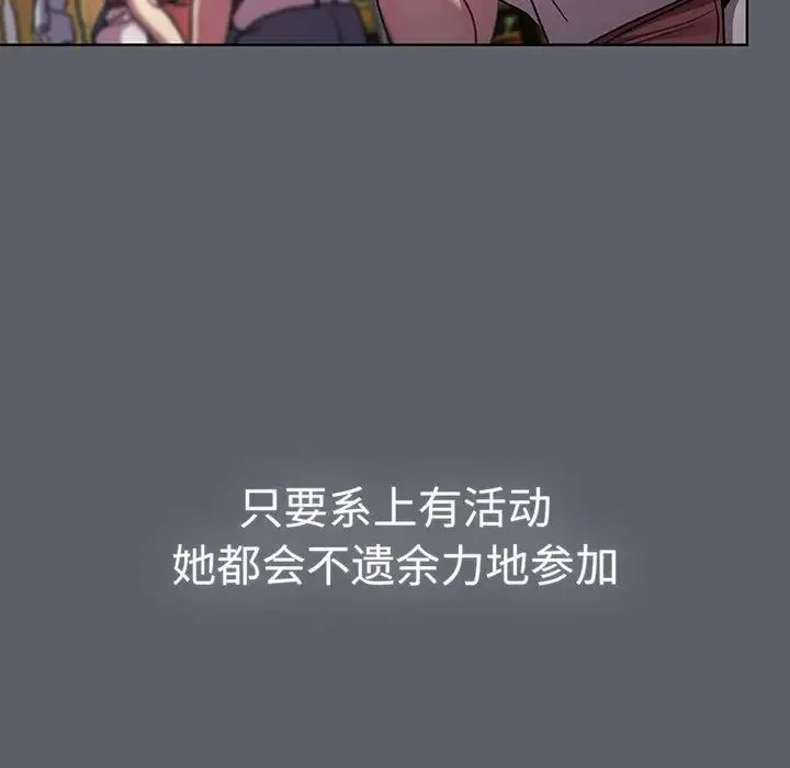 分组换换爱 - 第88话 - page 61