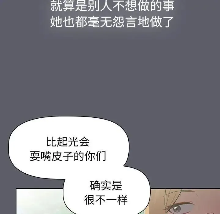 分组换换爱 - 第88话 - page 64