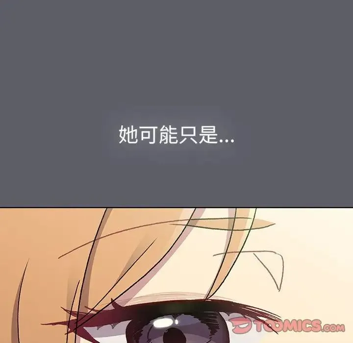 分组换换爱 - 第88话 - page 66